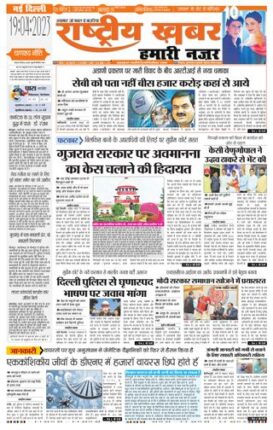 Rashtriya Khabar Hamari Nazar - New Delhi