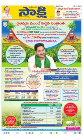 Sakshi Guntur