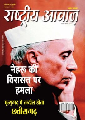 Rashtriya Aawaz