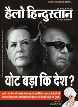 Hello Hindustan
