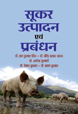 Sookar Utpadan Evam Prabandhan by Dr. Sant Kumar Singh , Dr. Virendra Prasad Yadav , Dr. Archana Kumari , Dr. Hemant Kumar , Dr. Basant Kumar