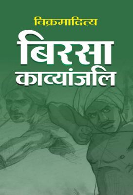 Birsa Kavyanjali by Vikramaditya
