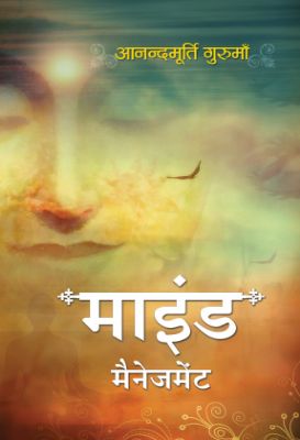 Mind Management by Anandmurti Gurumaa