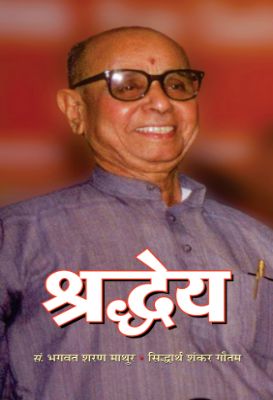 Shraddheya by Bhagwat Sharan Mathur