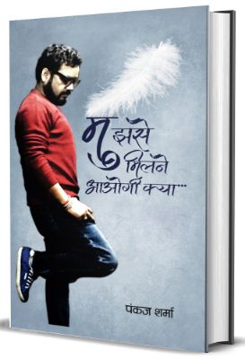 Mujhse  Milne  Aaogi  Kya…….. by Pankaj Sharma