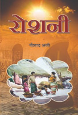 Roshni   by Naushad Ali