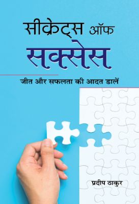 Secrets Of Success by Pradeep Thakur