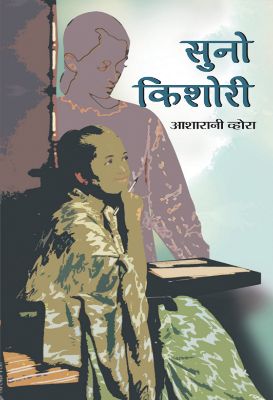 Suno Kishori by Smt. Asha Rani Vohra