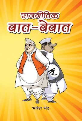 Rajneetik Baat-Bebaat by Bhawesh Chand